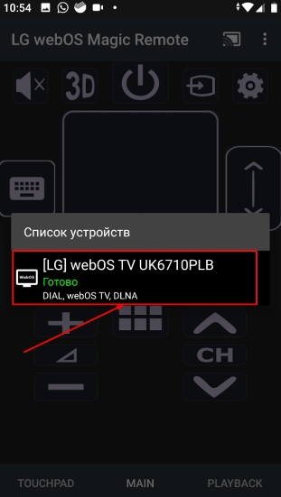 LG TV Remote: управляйте телевизором с телефона