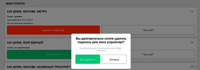 Личный кабинет Metro Wi-Fi: как отключить подписку «Как дома»