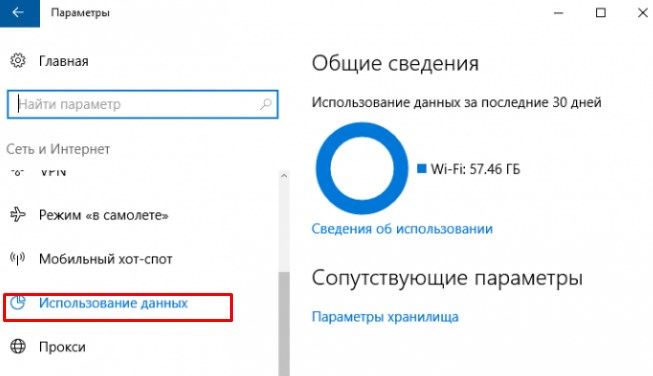 Измеренное подключение Windows 10: как включить, отключить и что это такое