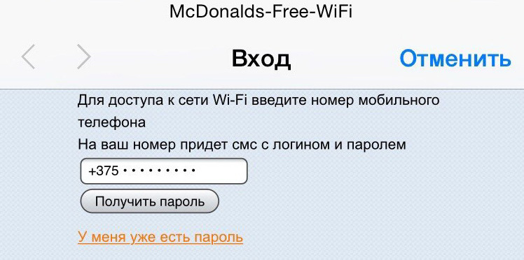 McDonalds Wi-Fi: инструкция по бесплатному подключению к интернету