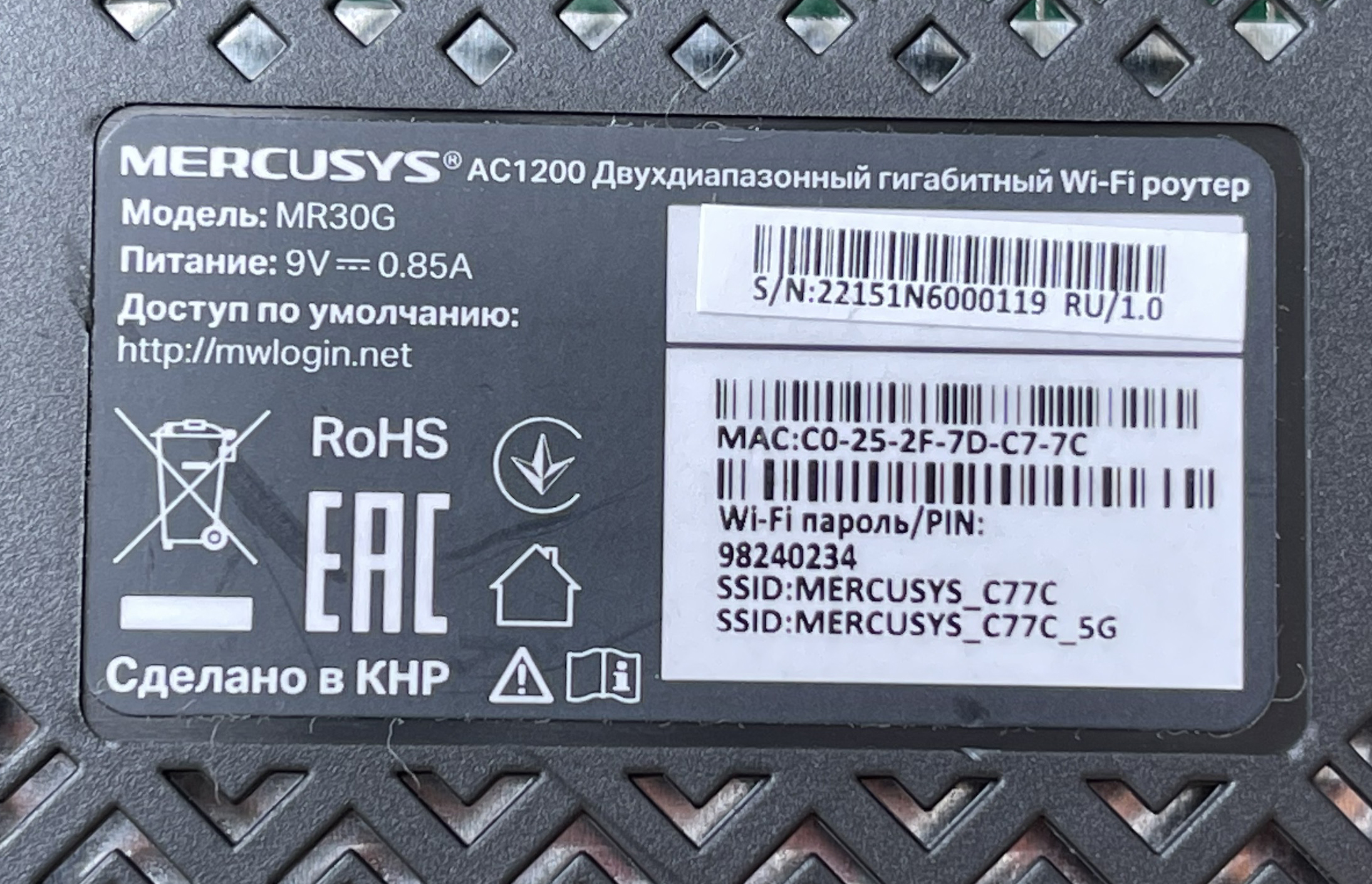 Mercusys MR30G (AC1200) - обзор и настройка Wi-Fi роутера