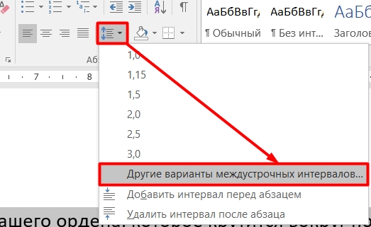 Междустрочный интервал в Ворде: все секреты и нюансы