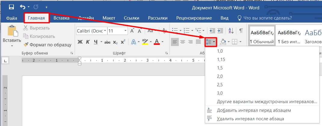 Междустрочный интервал в Ворде: все секреты и нюансы