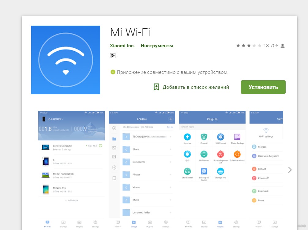 Mi Wi-Fi - Подробный обзор приложения и ссылки для скачивания