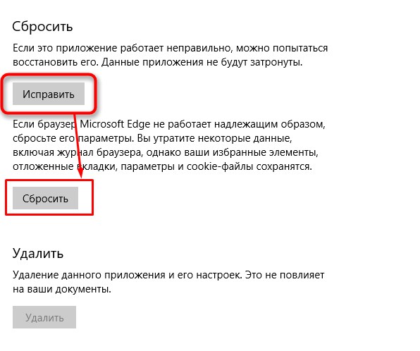 Microsoft Edge не открывает страницы или сайты