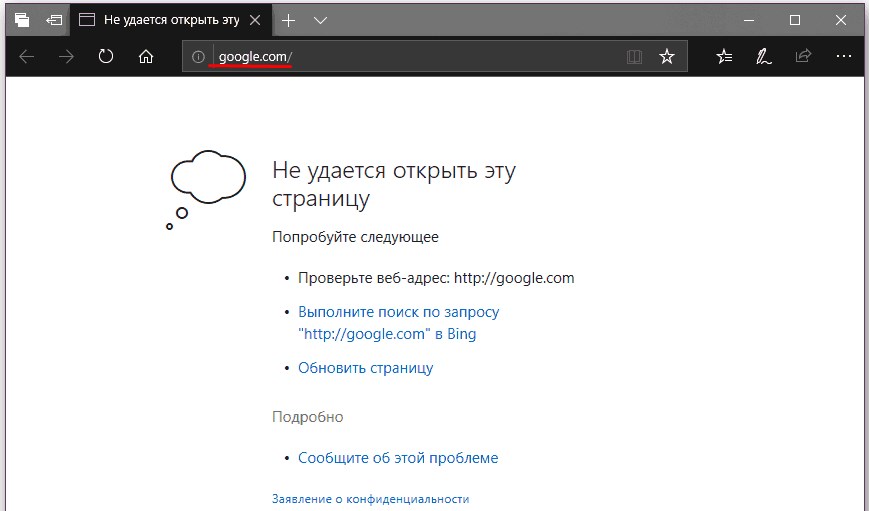 Microsoft Edge не открывает страницы или сайты