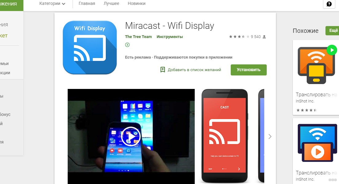 Miracast Android: как включить на телевизоре и смартфоне?