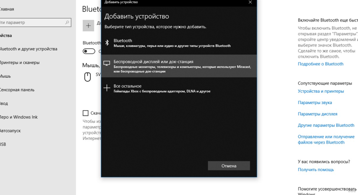 Miracast в Windows 10: как включить, инструкции, устранение неполадок