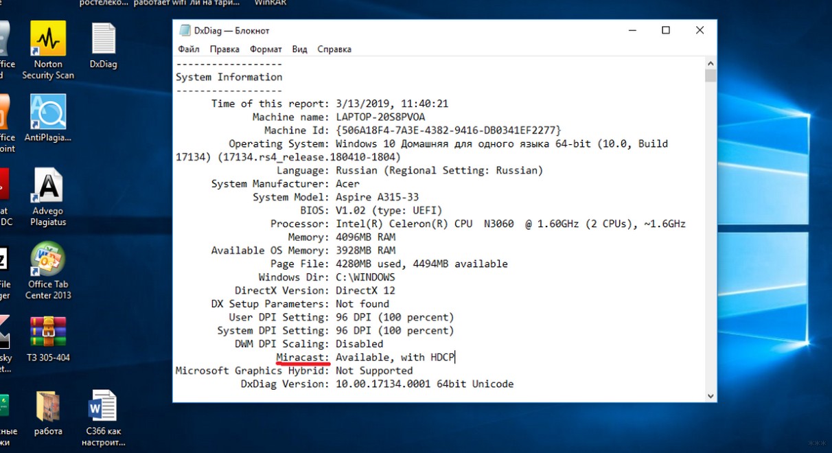 Miracast в Windows 7: как проверить поддержку и включить ее на ПК?