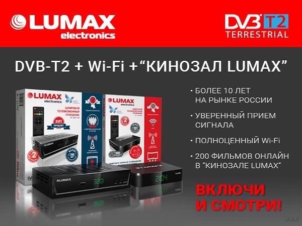 Модуль Wi-Fi для телевизора LUMAX DV0002HD: краткое описание и порядок подключения