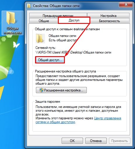 Настройка локальной сети Windows 7 за 5 шагов