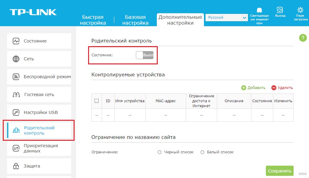 Настройка родительского контроля на примере роутеров TP-Link