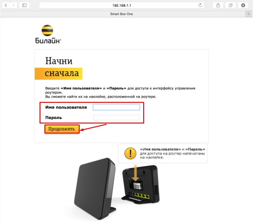 Настройка роутера Билайн Smart Box One: полная инструкция