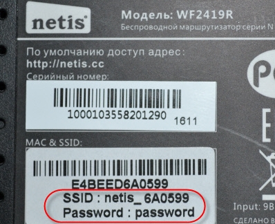 Настройка роутера Netis WF2419E: Интернет и Wi-Fi