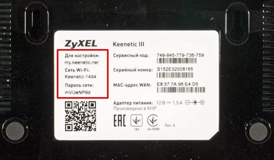 Настройка роутера Zyxel Keenetic для Ростелеком: Интернет, IPTV и Wi-Fi