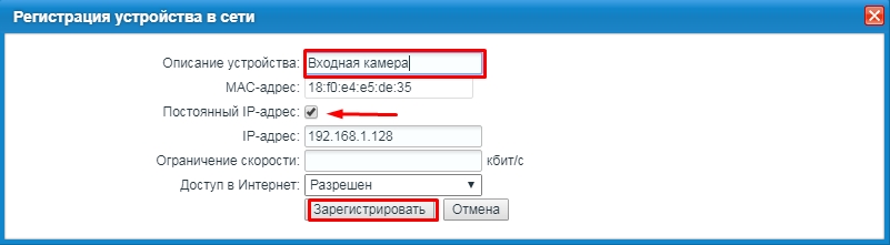 Установка статического IP-адреса на роутере для локальных устройств