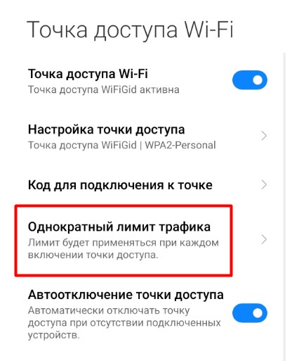 Настройка точки доступа Wi-Fi на телефоне Xiaomi