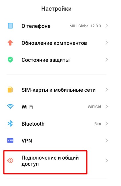 Настройка точки доступа Wi-Fi на телефоне Xiaomi