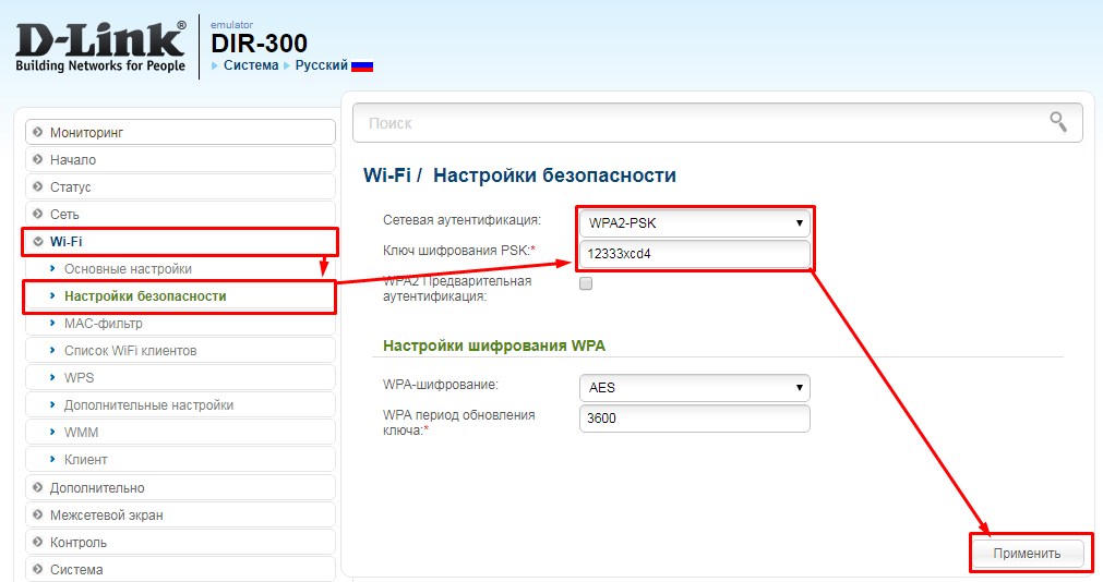 Регистрация Wi-Fi для D-Link DIR-300: дальнейшая инструкция