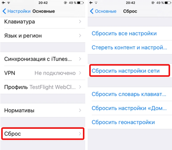 Интернет не работает на iPhone: 5 решений