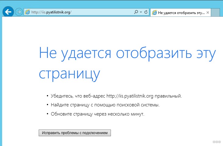 «Эта страница не может быть отображена» в Internet Explorer — что делать?