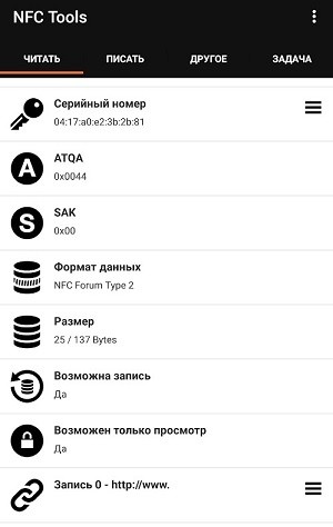 NFC-метки: что это такое, как ими пользоваться и для чего они нужны?