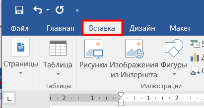 Пагинация в Ворде из 2-х страниц: 4 способа