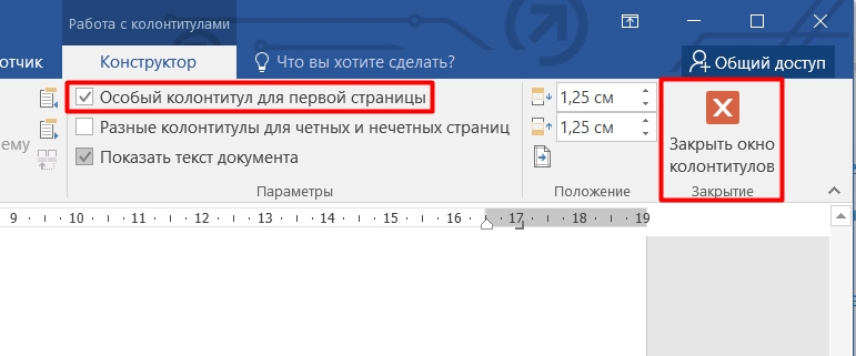 Пагинация в Ворде из 2-х страниц: 4 способа