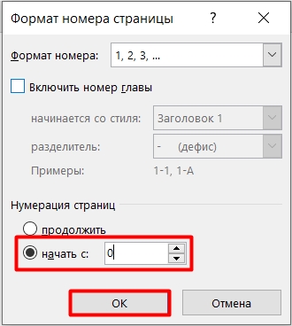 Пагинация в Ворде из 2-х страниц: 4 способа