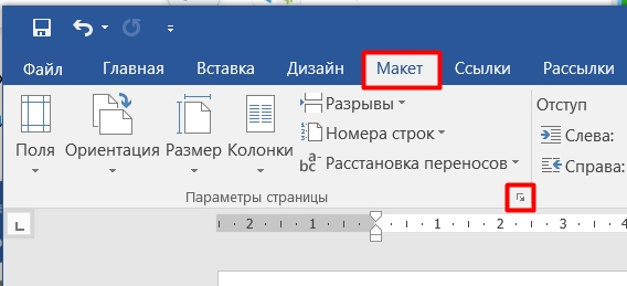 Пагинация в Ворде из 2-х страниц: 4 способа