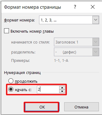 Пагинация в Ворде из 2-х страниц: 4 способа