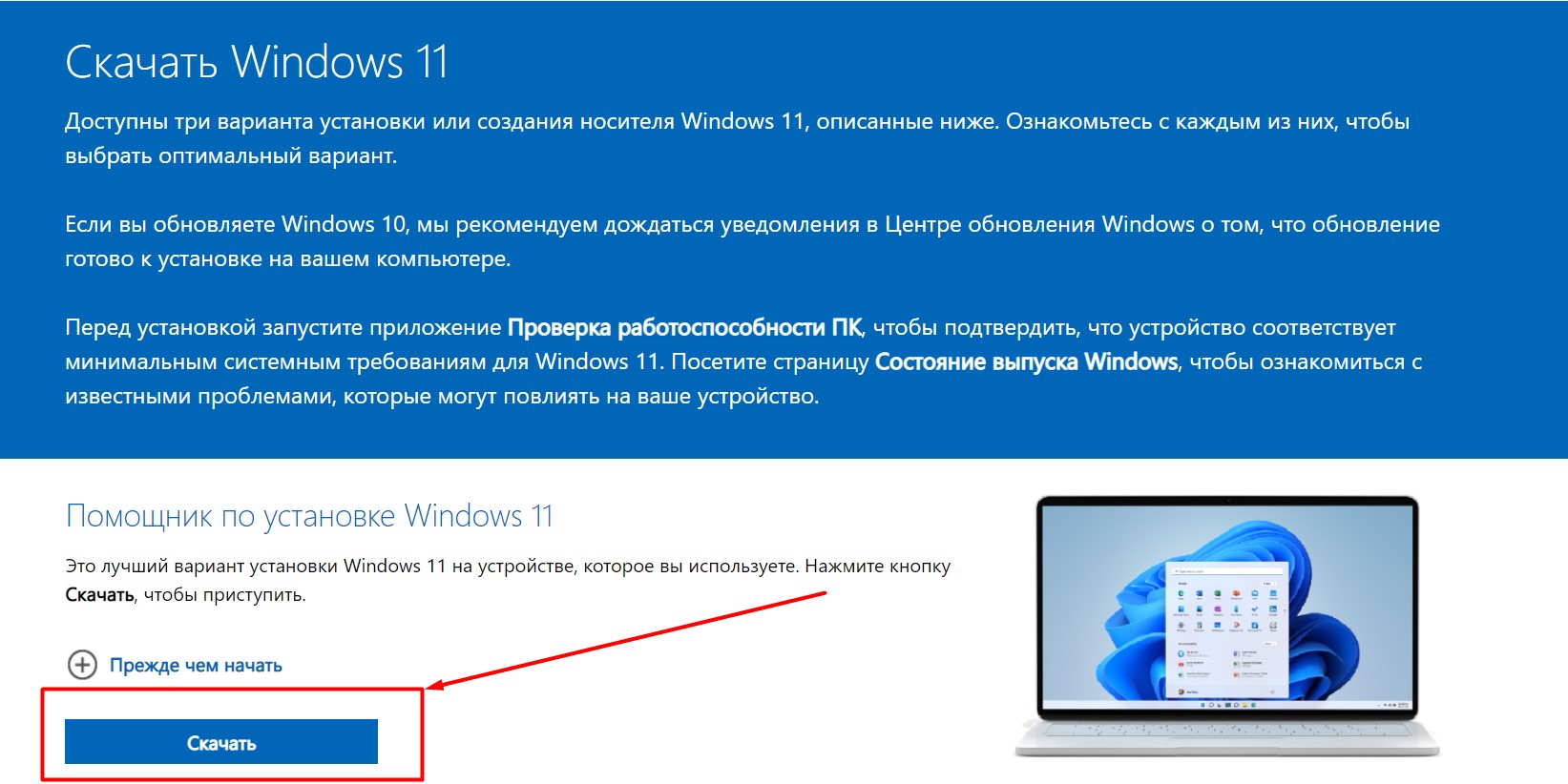 Пошаговое обновление с Windows 10 до Windows 11 на моем примере