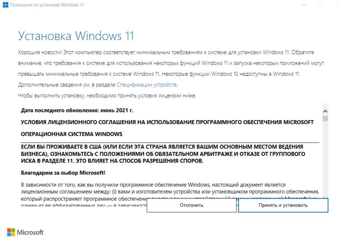 Пошаговое обновление с Windows 10 до Windows 11 на моем примере