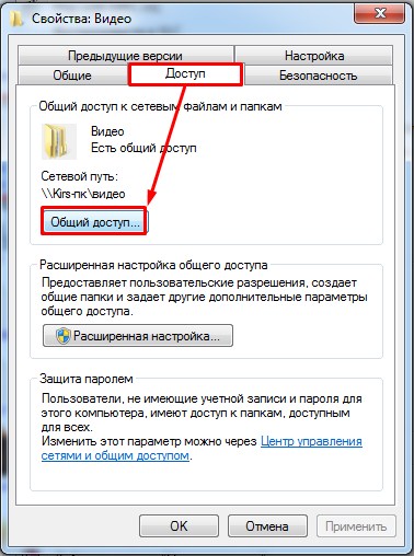Общий доступ к папкам Windows 7: подробные настройки WiFiGid