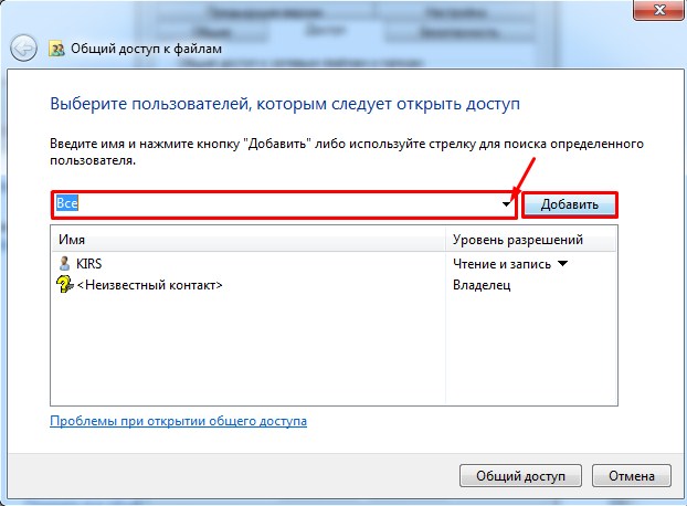 Общий доступ к папкам Windows 7: подробные настройки WiFiGid