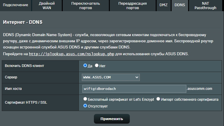 Ax5400 настройка. Настройка переадресации портов ASUS RT-ac57u v3.