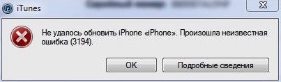 Ошибка 3194 в iTunes при восстановлении прошивки: 3 решения