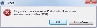 Ошибка 3194 в iTunes при восстановлении прошивки: 3 решения