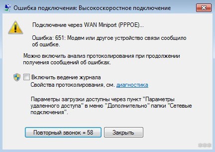 Ошибка 651 подключения к интернету Ростелеком: что делать?