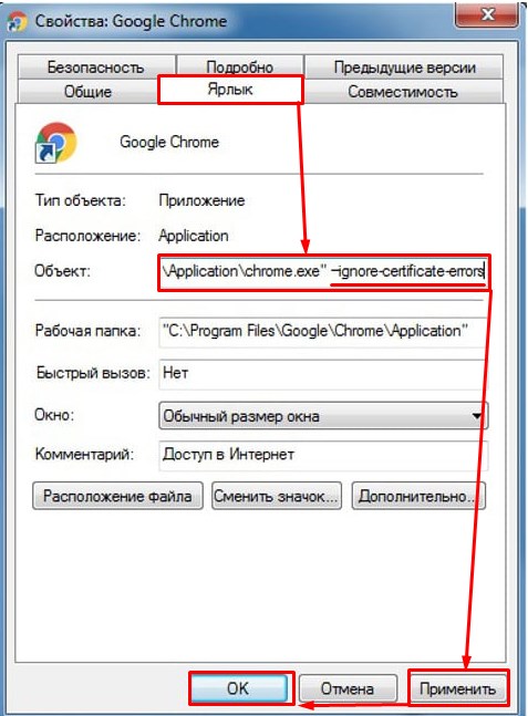 Ошибка нарушения конфиденциальности в Google Chrome: как отключить