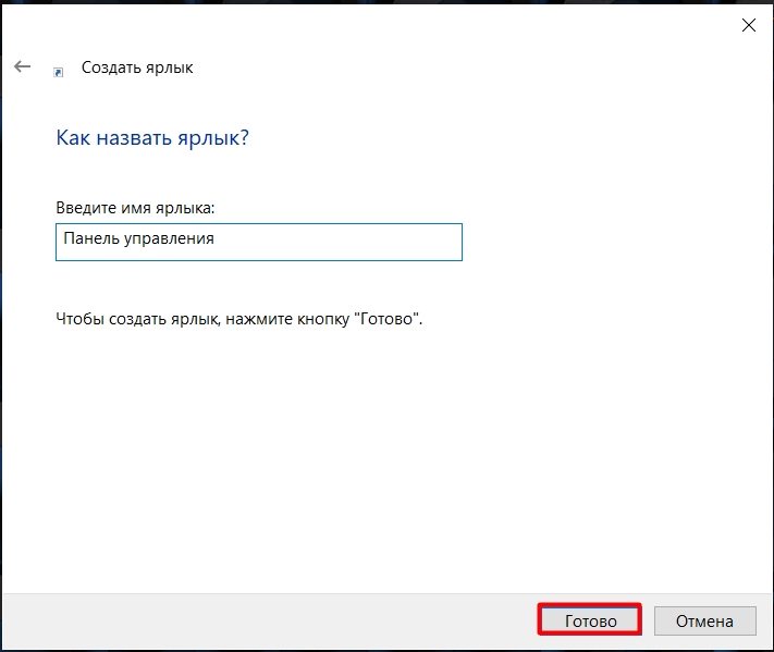 Панель управления в Windows 10: где находится и как открыть?