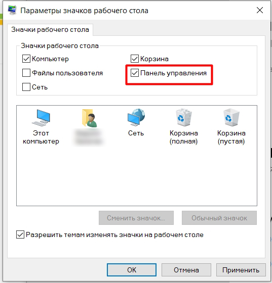 Панель управления в Windows 10: где находится и как открыть?