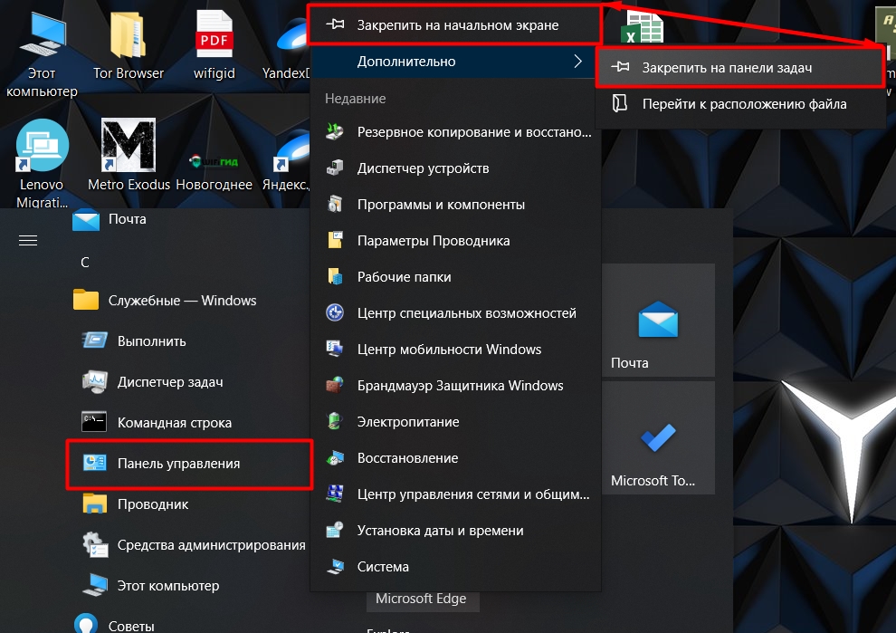 Панель управления в Windows 10: где находится и как открыть?