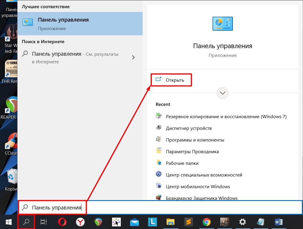 Панель управления в Windows 10: где находится и как открыть?