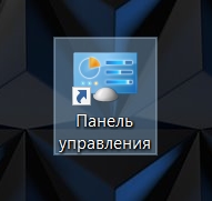 Панель управления в Windows 10: где находится и как открыть?