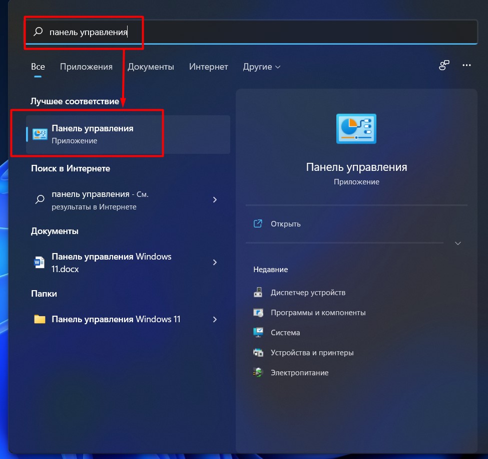 Панель управления в Windows 11 и 5 способов ее открыть