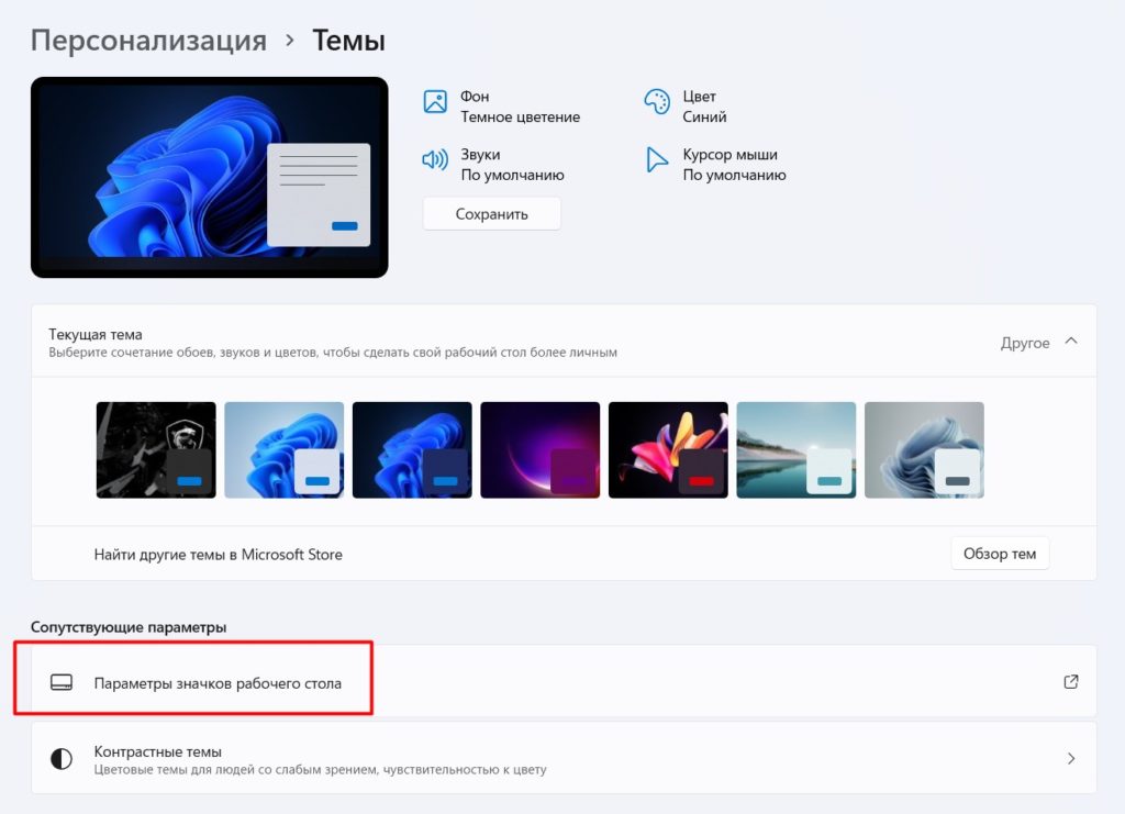 Панель управления в Windows 11 и 5 способов ее открыть