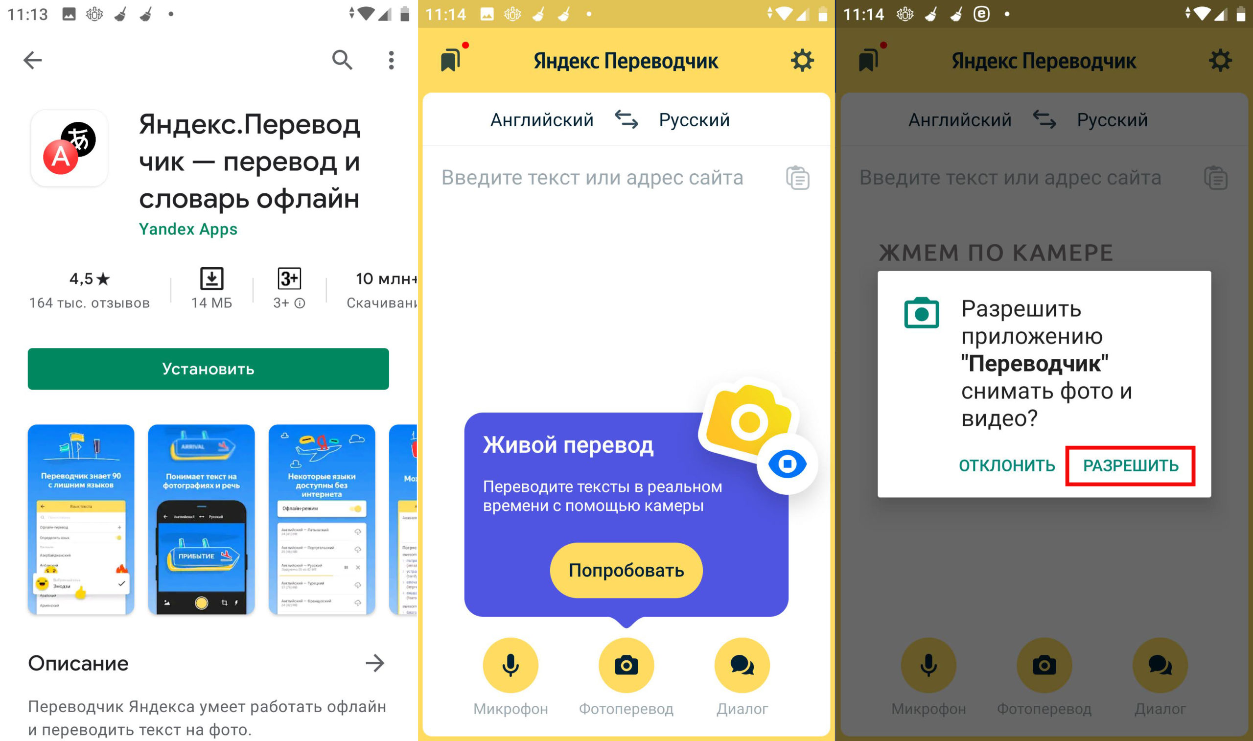 Переводчик фотографий с английского на русский (и не только): Яндекс, Google, Microsoft