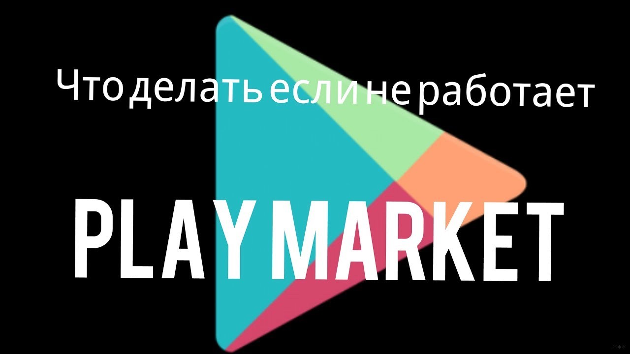 Play Market: 