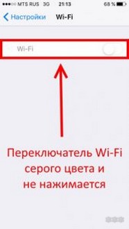 Почему не работает Wi-Fi на iPhone: причины и решения от WifiGid